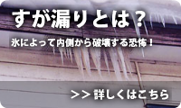 すが漏りとは？